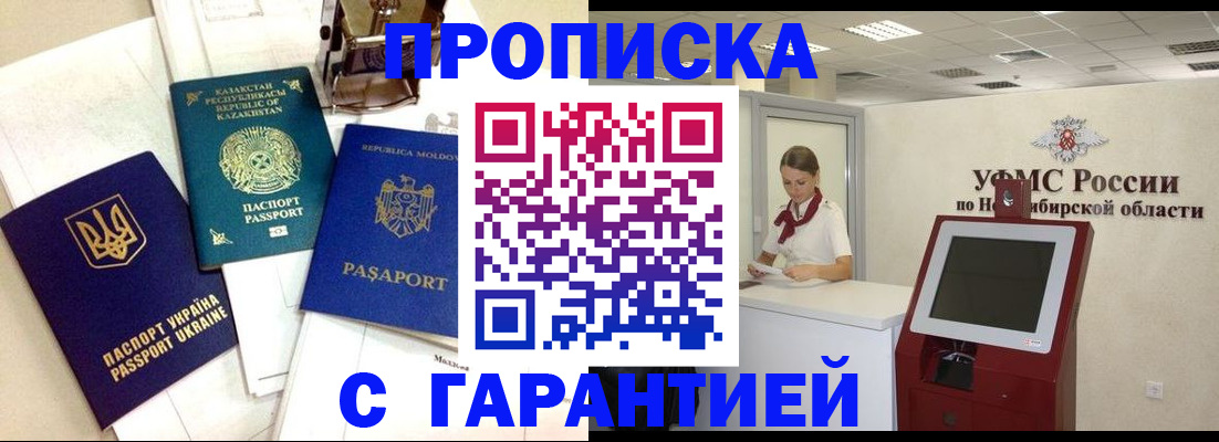 прописка штамп в Сальске