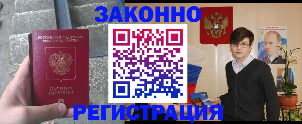 временная регистрация поиск в Сальске